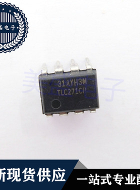 IC 芯片 TLC271CP DIP8 集成电路 现货供应