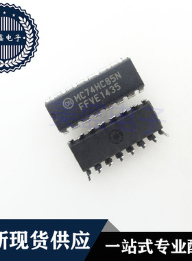 IC 芯片 MC74HC85N DIP16 集成电路 现货供应
