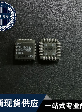 IC 芯片 PEEL18CV8J PLCC20 集成电路 现货供应