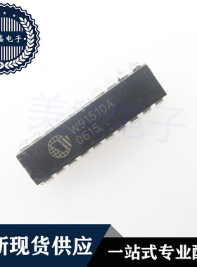 IC 芯片 W91510A DIP20 集成电路 现货供应