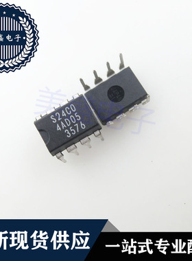 IC 芯片 S24C04A  DIP8 集成电路 现货供应