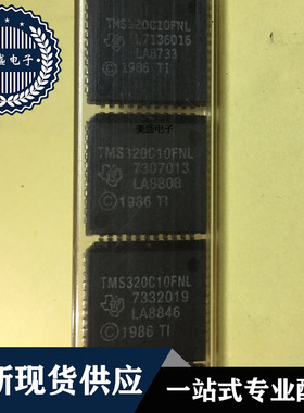 IC 芯片 TMS320C10FNL PLCC44 集成电路 现货供应