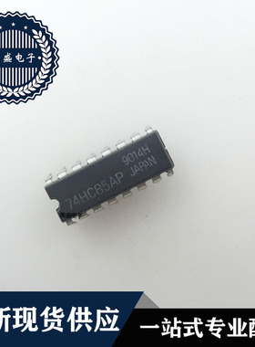 IC 芯片 74HC85AP DIP16 集成电路 全新现货供应