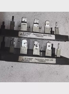 PM20CVL060-33 PM20CVL060-33L 现货库存 原装驱动（在线报价）