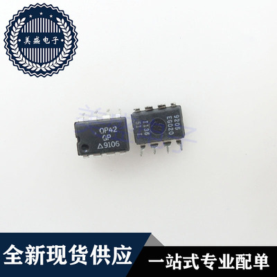 IC 芯片 OP42GP DIP8 OP42GPZ 集成电路 现货供应