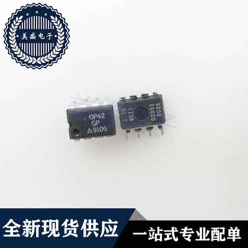 IC 芯片 OP42GP DIP8 OP42GPZ 集成电路 现货供应