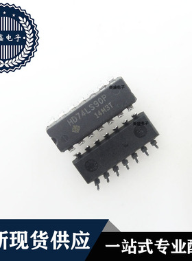 IC 芯片 HD74LS90P DIP14 集成电路 全新现货供应 直拍