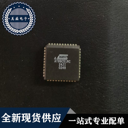 AT89C51RC-24JIPLCC44现货供应