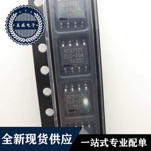 IC 芯片 ACS712ELCTR-20A-T SOP8 集成电路 全新现货供应