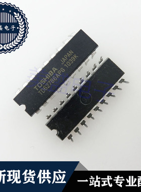 IC 芯片 TD62786AP DIP18 TD62786APG 集成电路 现货供应