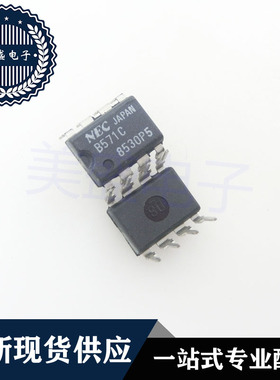 IC 芯片 UPB571C DIP8 B571C 集成电路 现货供应
