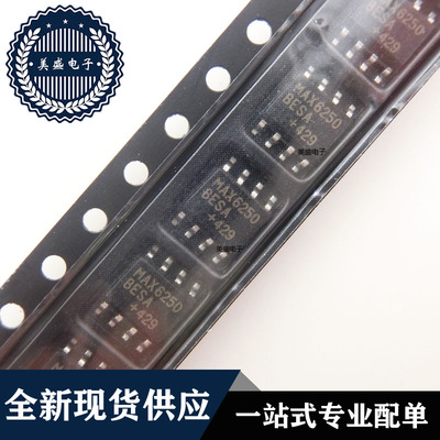 IC 芯片 MAX6250BESA SOP8 集成电路 现货供应
