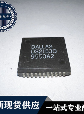 IC 芯片 DS2153Q PLCC44 集成电路 现货供应