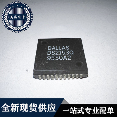 IC 芯片 DS2153Q PLCC44 集成电路 现货供应