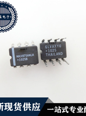 IC 芯片 MAX875AMJA DIP8 集成电路 现货供应