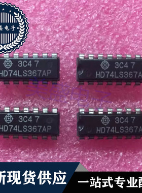 IC 芯片 HD74LS367AP DIP16 集成电路 现货供应