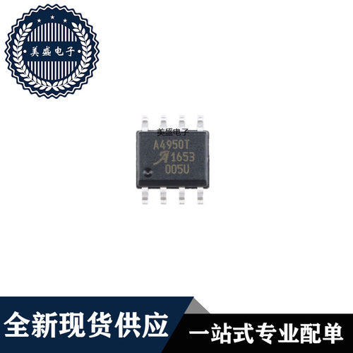 IC 芯片 A4950KLJTR-T SOP8 集成电路 现货供应