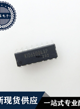 IC 芯片 KID65004AP DIP16 集成电路 现货供应
