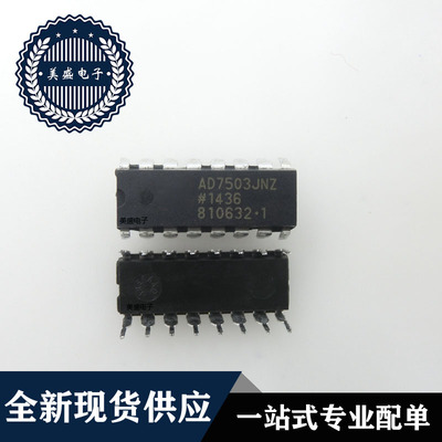 IC 芯片 AD7503JNZ DIP16 AD7503JN 集成电路 全新现货供应
