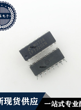 IC 芯片 LF13202N DIP16 集成电路 现货供应