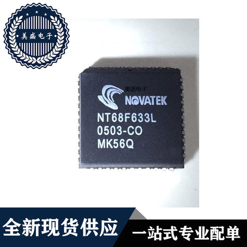 NT68F633LPLCC44现货供应