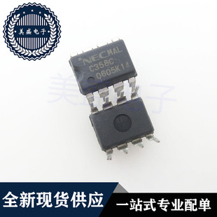 IC 芯片 UPC358C DIP8 C358C 集成电路 现货供应