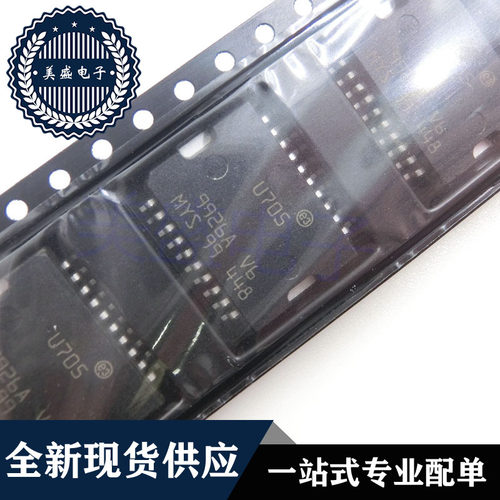 IC 芯片 U705 HSOP20 集成电路 现货供应