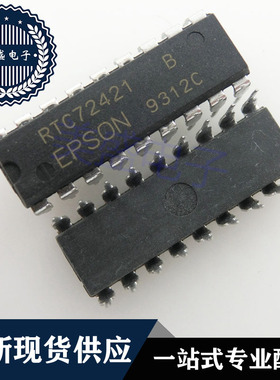 IC 芯片 RTC72421B DIP18 集成电路 现货供应