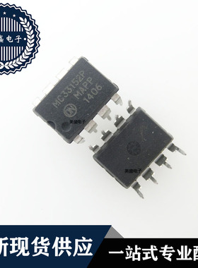 IC 芯片 MC33152P DIP8 集成电路 现货供应