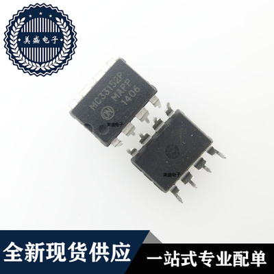 IC 芯片 MC33152P DIP8 集成电路 现货供应