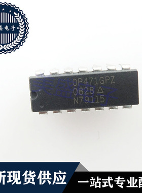 IC 芯片 OP471GPZ DIP14 集成电路 现货供应