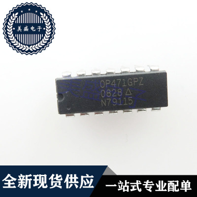 IC 芯片 OP471GPZ DIP14 集成电路 现货供应