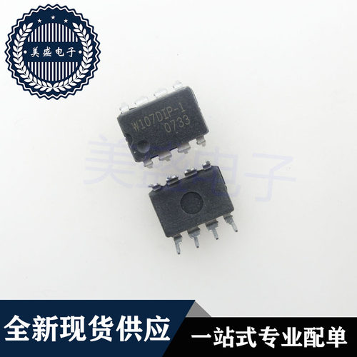 IC 芯片 W107DIP-1 DIP8 集成电路 现货供应