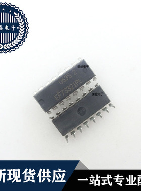 IC 芯片 EF73321PL DIP16 集成电路 全新现货供应 直拍