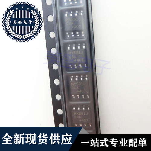 IC 芯片 MX581JCSA SOP8 集成电路 现货供应