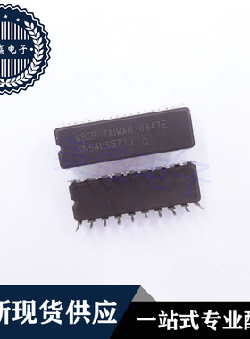 IC 芯片 SN54LS573J CDIP20 集成电路 现货供应