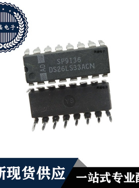 IC 芯片 DS26LS33ACN DIP16 集成电路 全新现货供应 直拍