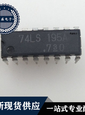 IC 芯片 74LS195A DIP 集成电路 全新现货供应