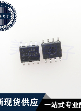 IC 芯片 UCC37325DRG4 SOP8 UCC37325D UCC37325DR 集成电路 现货