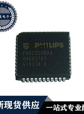 IC 芯片 P80C32UBAA PLCC44 集成电路 现货供应
