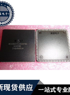 IC芯片 MC68HC711K4CFN3全新空资料可替客户写程序可直拍 PLCC84