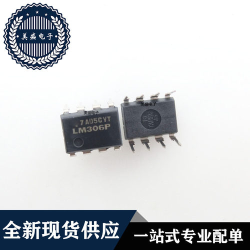 IC 芯片 LM306P DIP8 集成电路 现货供应