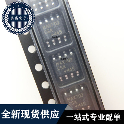IC 芯片 MAX703CSA SOP8 集成电路 现货供应