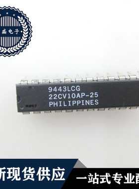 IC 芯片 22CV10AP-25 DIP 集成电路 全新现货供应