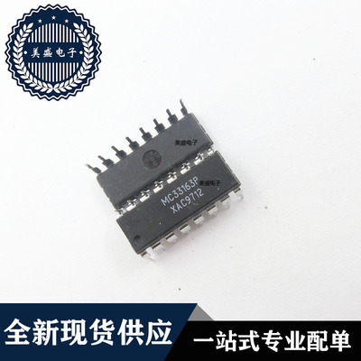 IC 芯片 MC33163P DIP16 集成电路 现货供应