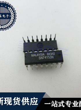 IC 芯片 SN74153N DIP16 集成电路 现货供应
