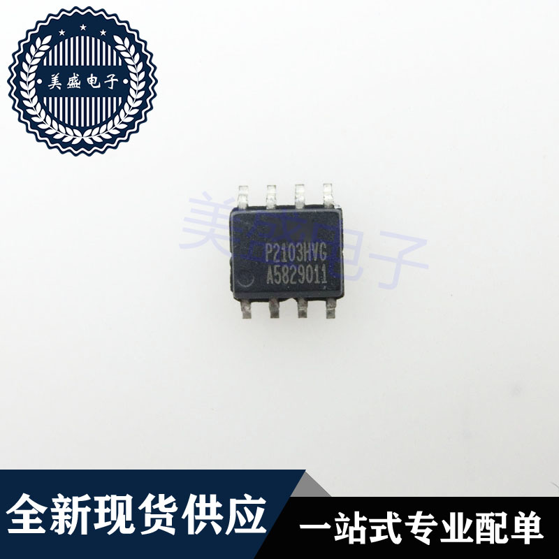 IC 芯片 P2103HVG SOP8 集成电路 现货供应
