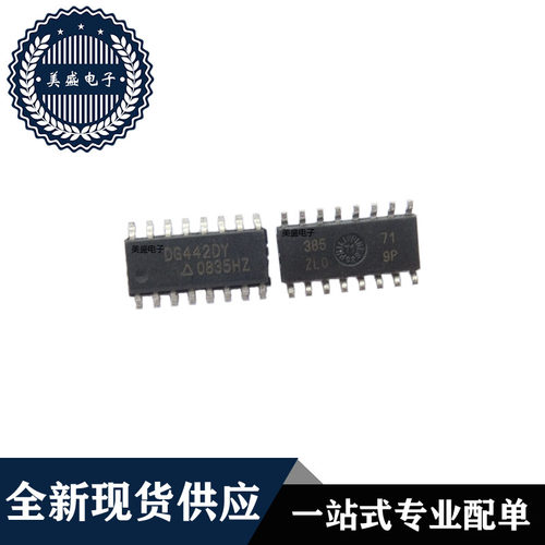 IC 芯片 DG442DY SOP16 集成电路 全新现货供应 直拍