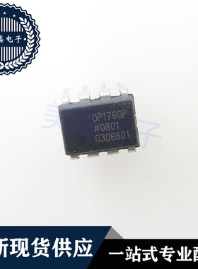 IC 芯片 OP176GP DIP8 集成电路 现货供应