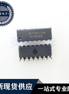 IC 芯片 MC74HC112N DIP16 集成电路 现货供应